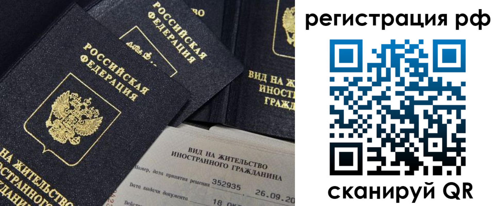временная регистрация в квартире в Абакане