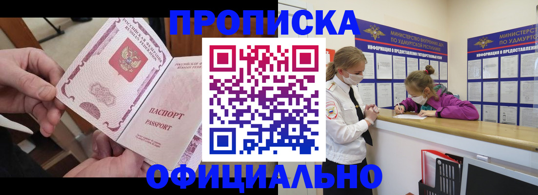 прописка от собственника в Абакане